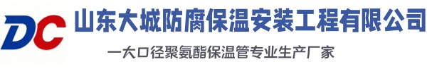 石嘴山大城防腐保温安装工程有限公司